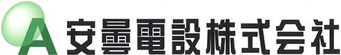 安曇電設株式会社